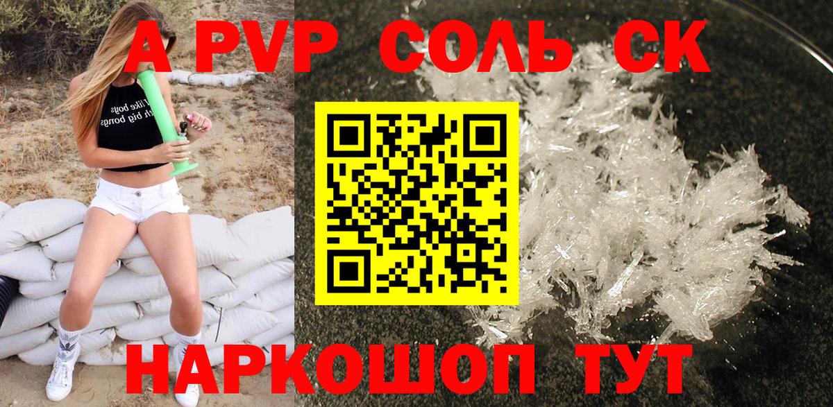 A PVP Соль Октябрьский