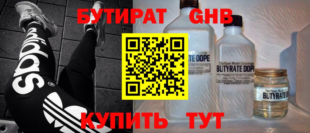 БУТИРАТ оксибутират  Бутират  Октябрьский  Вход с VPN 