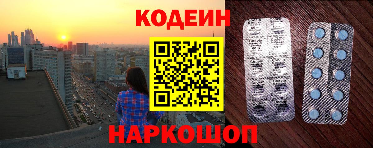 Кодеиновый сироп Lean Purple Drank Октябрьский