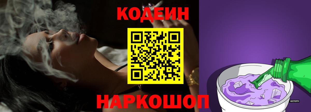 Кодеиновый сироп Lean Purple Drank  Вход с VPN  Октябрьский  Кодеиновый сироп Lean напиток Lean (лин) 