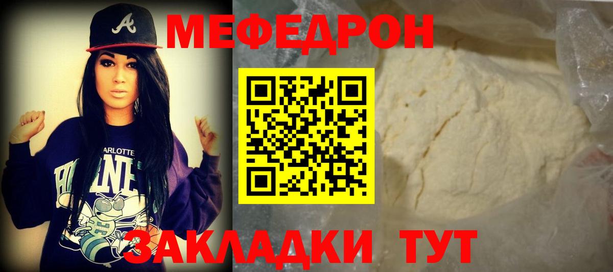 Меф мяу мяу  Октябрьский